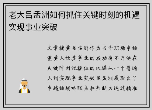 老大吕孟洲如何抓住关键时刻的机遇实现事业突破