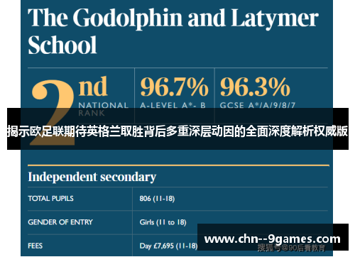 揭示欧足联期待英格兰取胜背后多重深层动因的全面深度解析权威版 揭示欧足联期待英格兰取胜背后多重深层动因的全面深度解析权威版