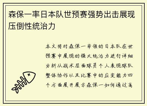 森保一率日本队世预赛强势出击展现压倒性统治力 森保一率日本队世预赛强势出击展现压倒性统治力