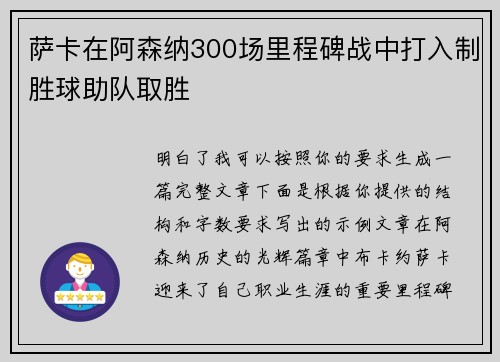 萨卡在阿森纳300场里程碑战中打入制胜球助队取胜 萨卡在阿森纳300场里程碑战中打入制胜球助队取胜