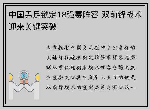 中国男足锁定18强赛阵容 双前锋战术迎来关键突破 中国男足锁定18强赛阵容 双前锋战术迎来关键突破