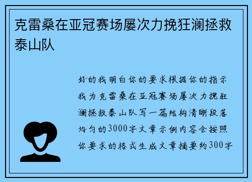 克雷桑在亚冠赛场屡次力挽狂澜拯救泰山队 克雷桑在亚冠赛场屡次力挽狂澜拯救泰山队