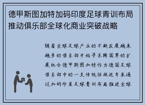 德甲斯图加特加码印度足球青训布局推动俱乐部全球化商业突破战略 德甲斯图加特加码印度足球青训布局推动俱乐部全球化商业突破战略