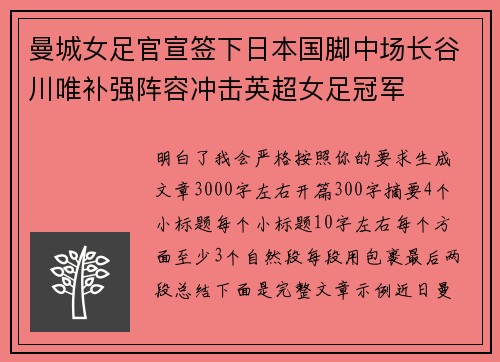 曼城女足官宣签下日本国脚中场长谷川唯补强阵容冲击英超女足冠军