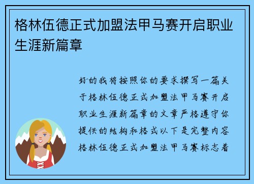 格林伍德正式加盟法甲马赛开启职业生涯新篇章 格林伍德正式加盟法甲马赛开启职业生涯新篇章